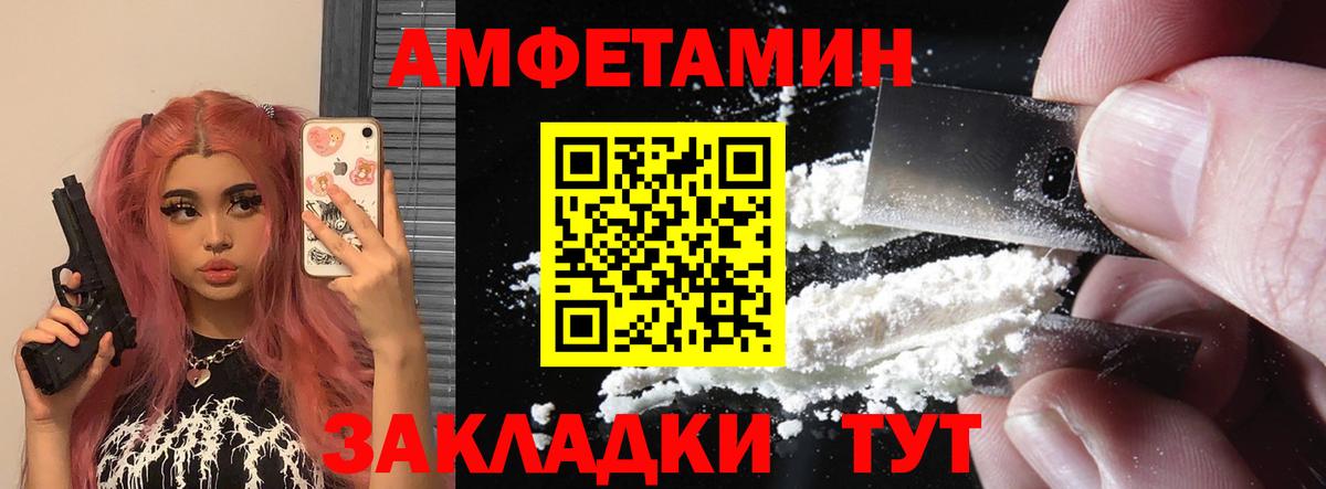 АМФЕТАМИН 97% Зеленогорск