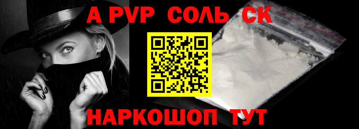 APVP СК КРИС  Альфа ПВП VHQ  Зеленогорск  A-PVP  A PVP Crystall  Вход с VPN 
