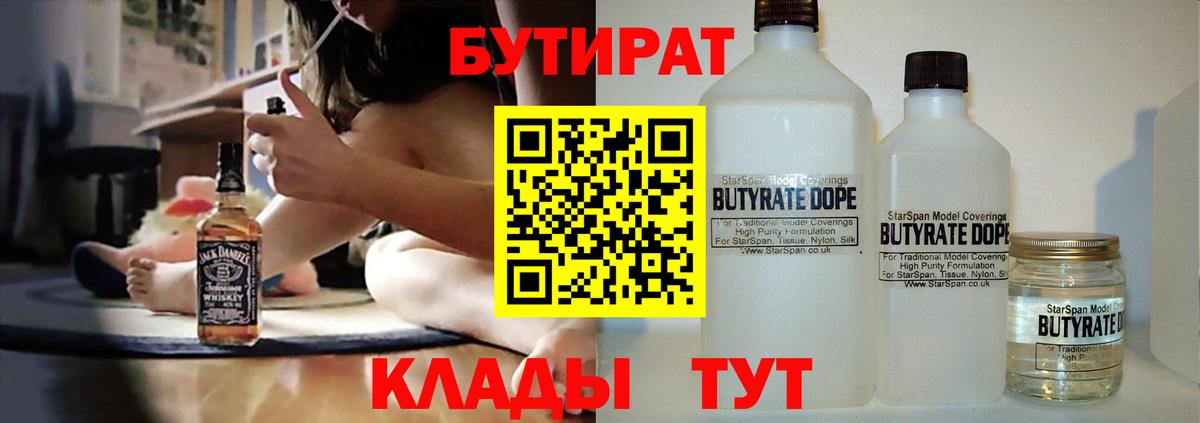 Бутират оксибутират Зеленогорск