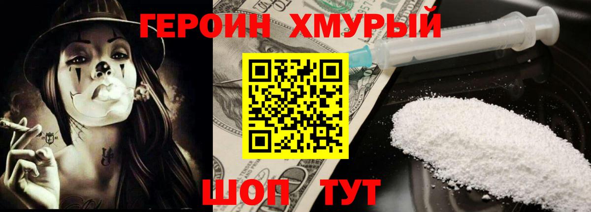 Героин Афган Зеленогорск