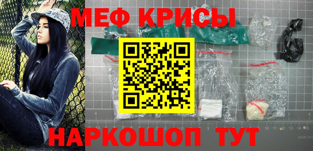 Мефедрон кристаллы Зеленогорск