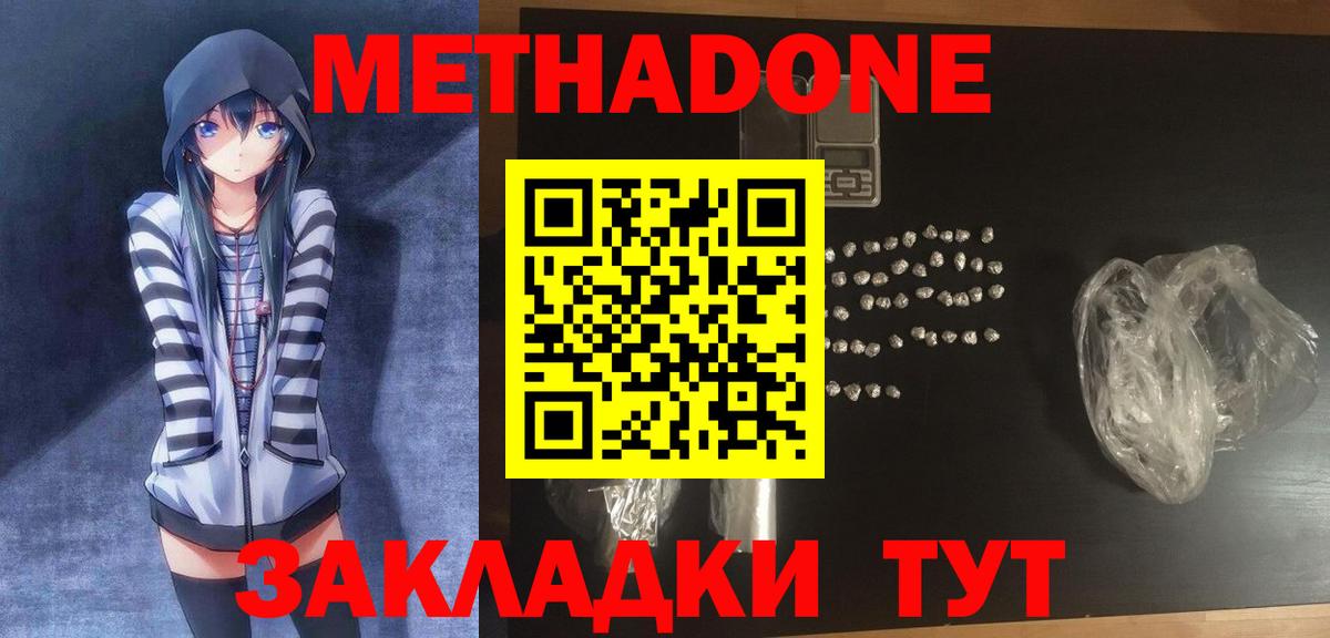 МЕТАДОН мёд  Вход с VPN  Метадон мёд  Зеленогорск 