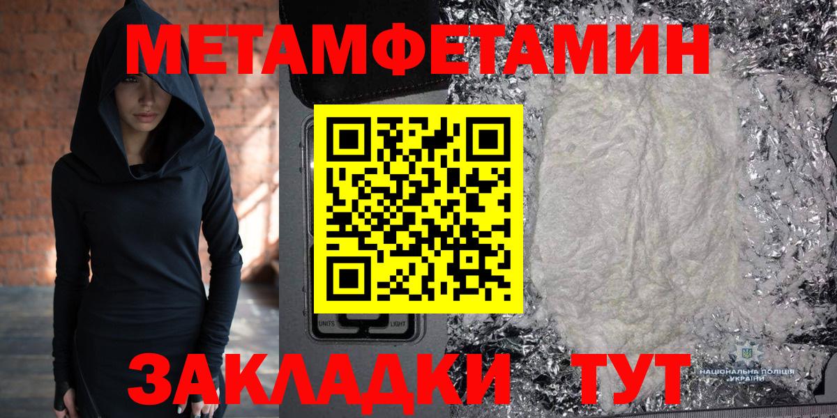 Первитин Methamphetamine  Вход с VPN  Метамфетамин  Зеленогорск 